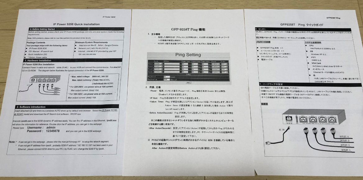 電源自在 IP Power 9258T Ping リモート電源制御装置 4ポート