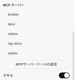 LibreChat のエージェント設定(MCP サーバとスキル)