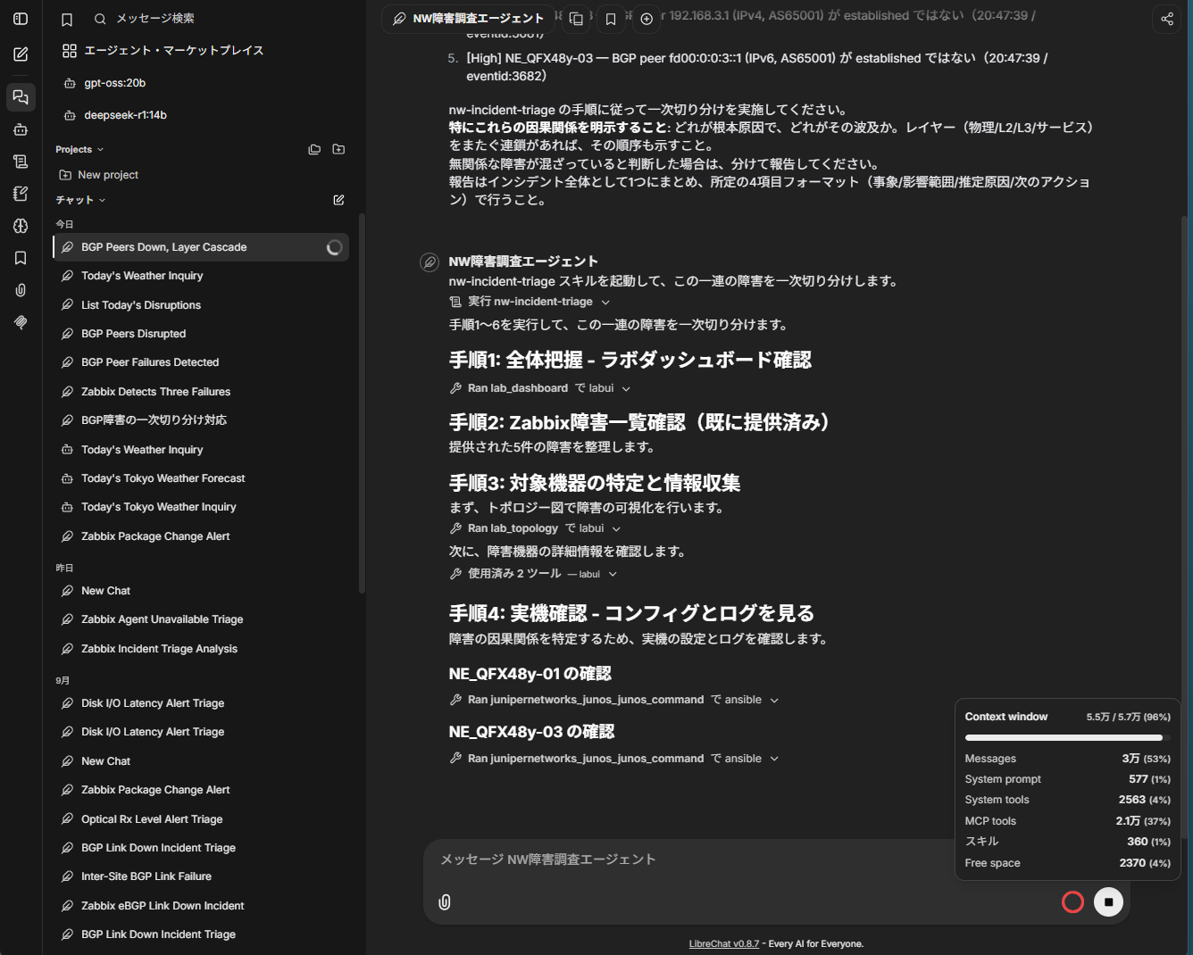 LibreChat の画面(左が会話の一覧、右が調査中の会話)
