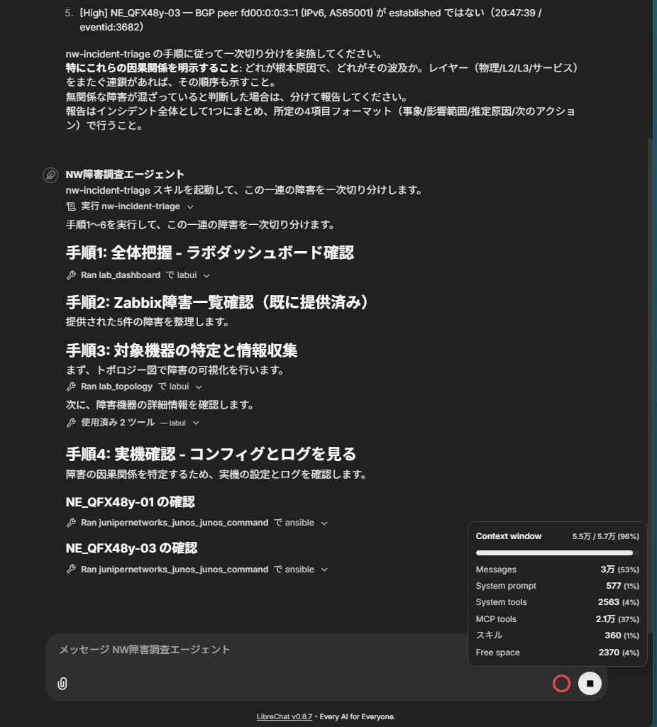 LibreChat でエージェントが手順書どおりに道具を呼んでいる画面
